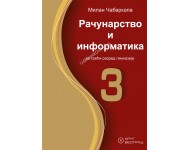 Računarstvo i informatika za 3. razred gimnazije Udžbenik sa zbirkom rešenih zadataka